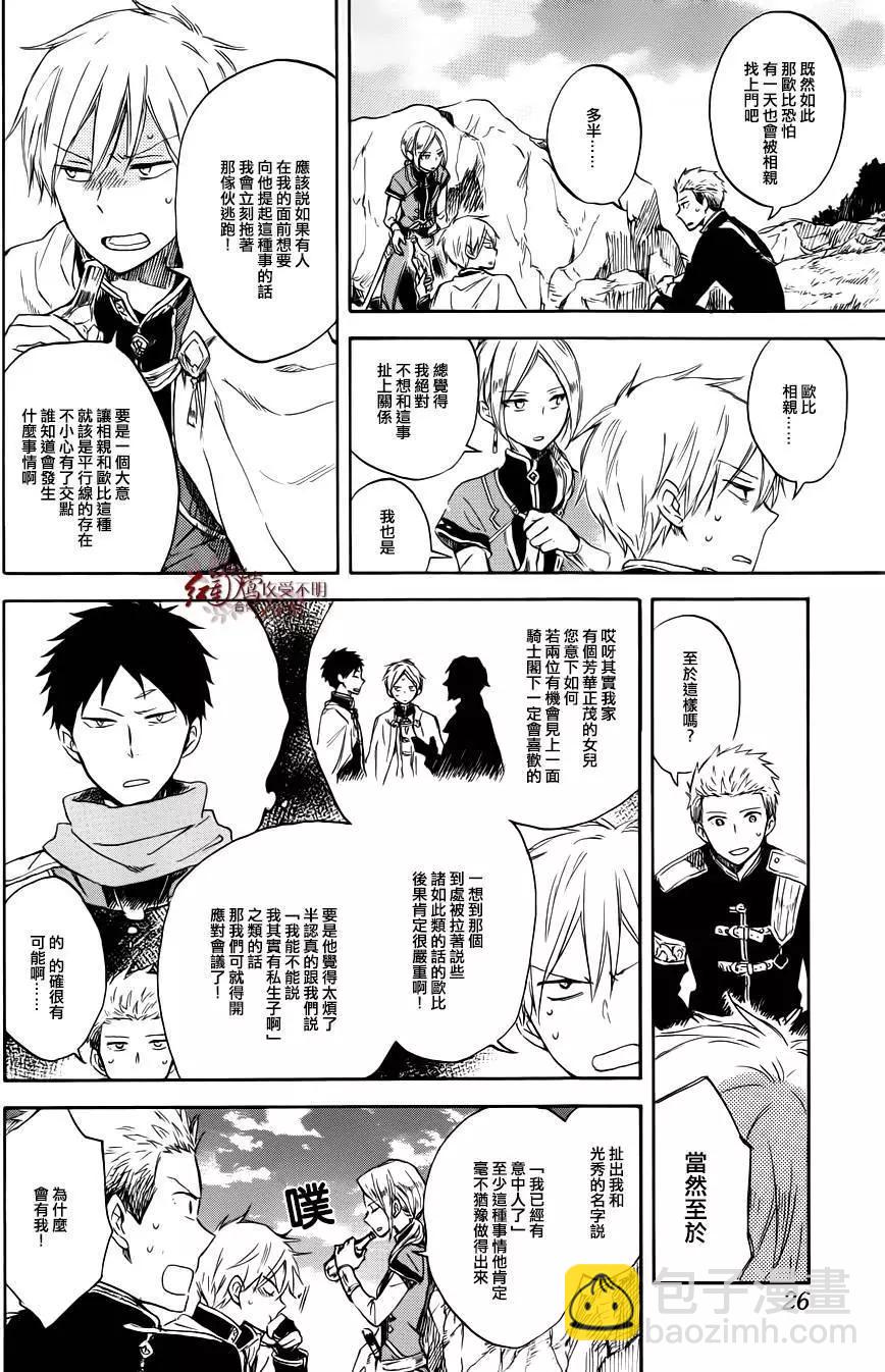 《赤发白雪姬》第74回 第13页