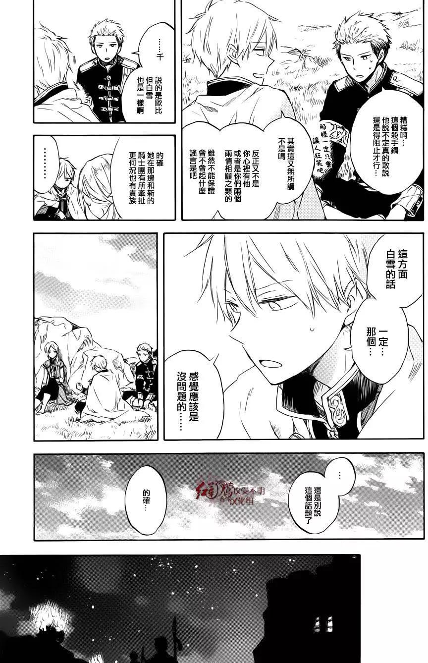 《赤发白雪姬》第74回 第14页