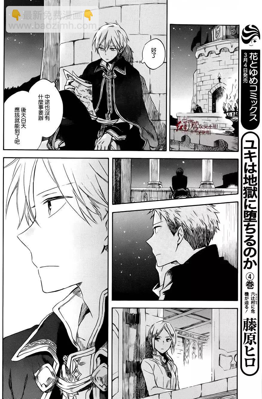 《赤发白雪姬》第74回 第15页
