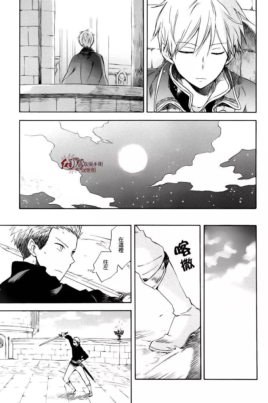 《赤发白雪姬》第74回 第16页