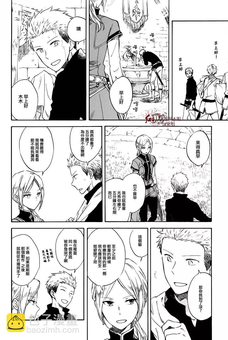 《赤发白雪姬》第74回 第17页