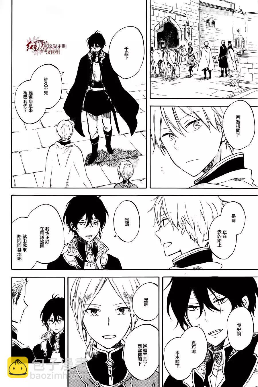 《赤发白雪姬》第74回 第19页