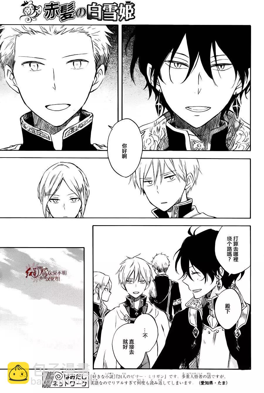 《赤发白雪姬》第74回 第20页