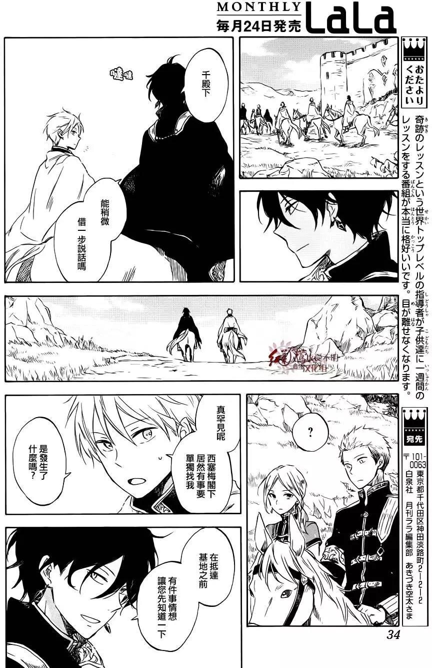《赤发白雪姬》第74回 第21页