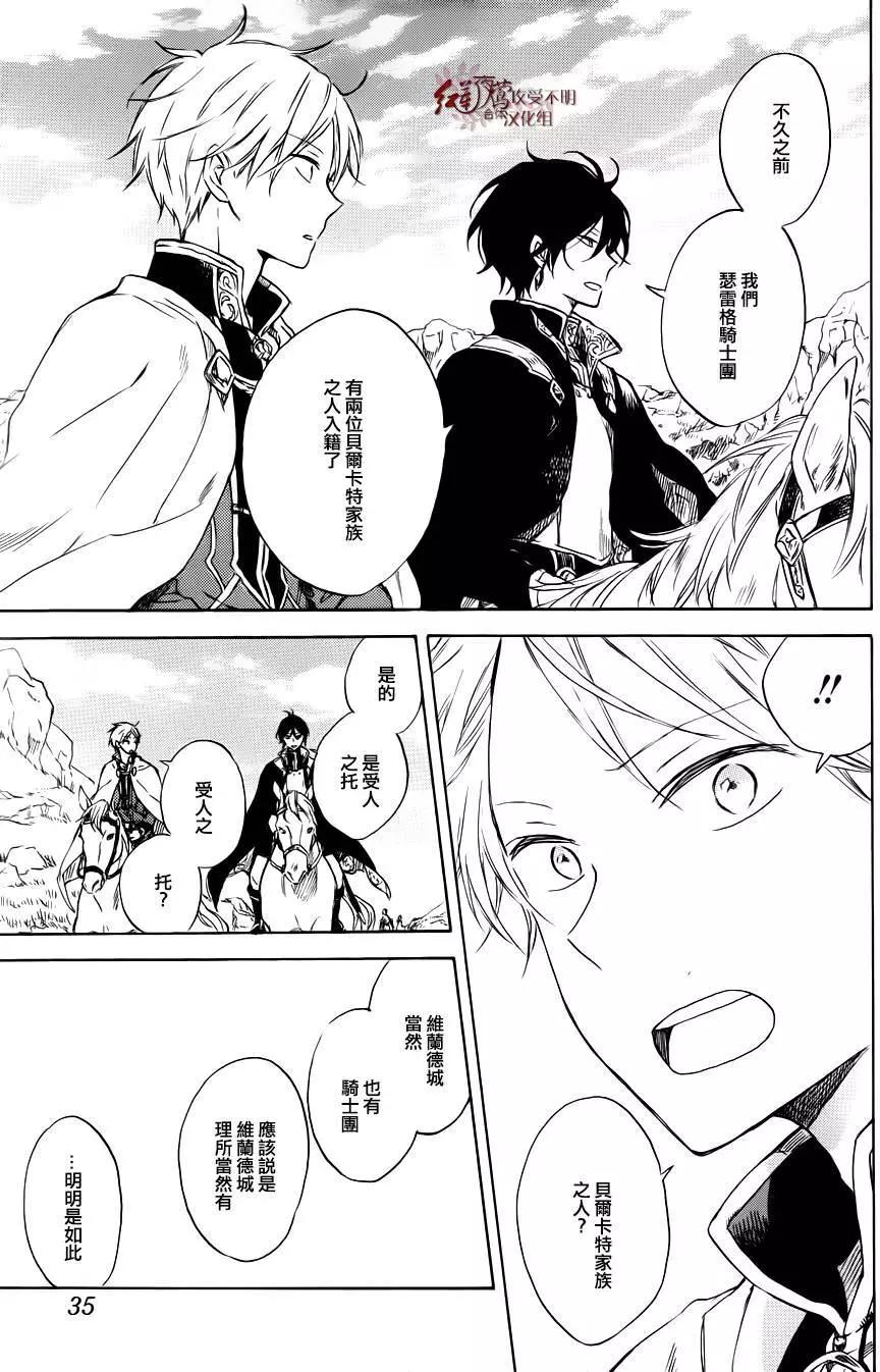 《赤发白雪姬》第74回 第22页