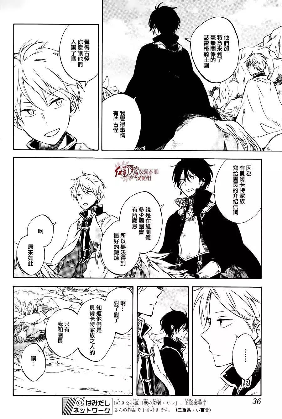《赤发白雪姬》第74回 第23页