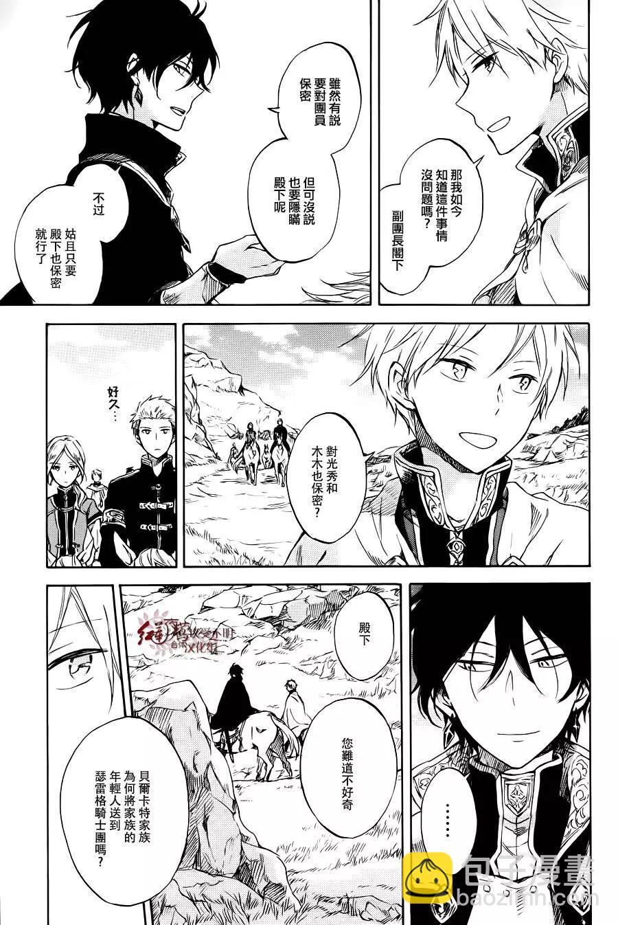 《赤发白雪姬》第74回 第24页