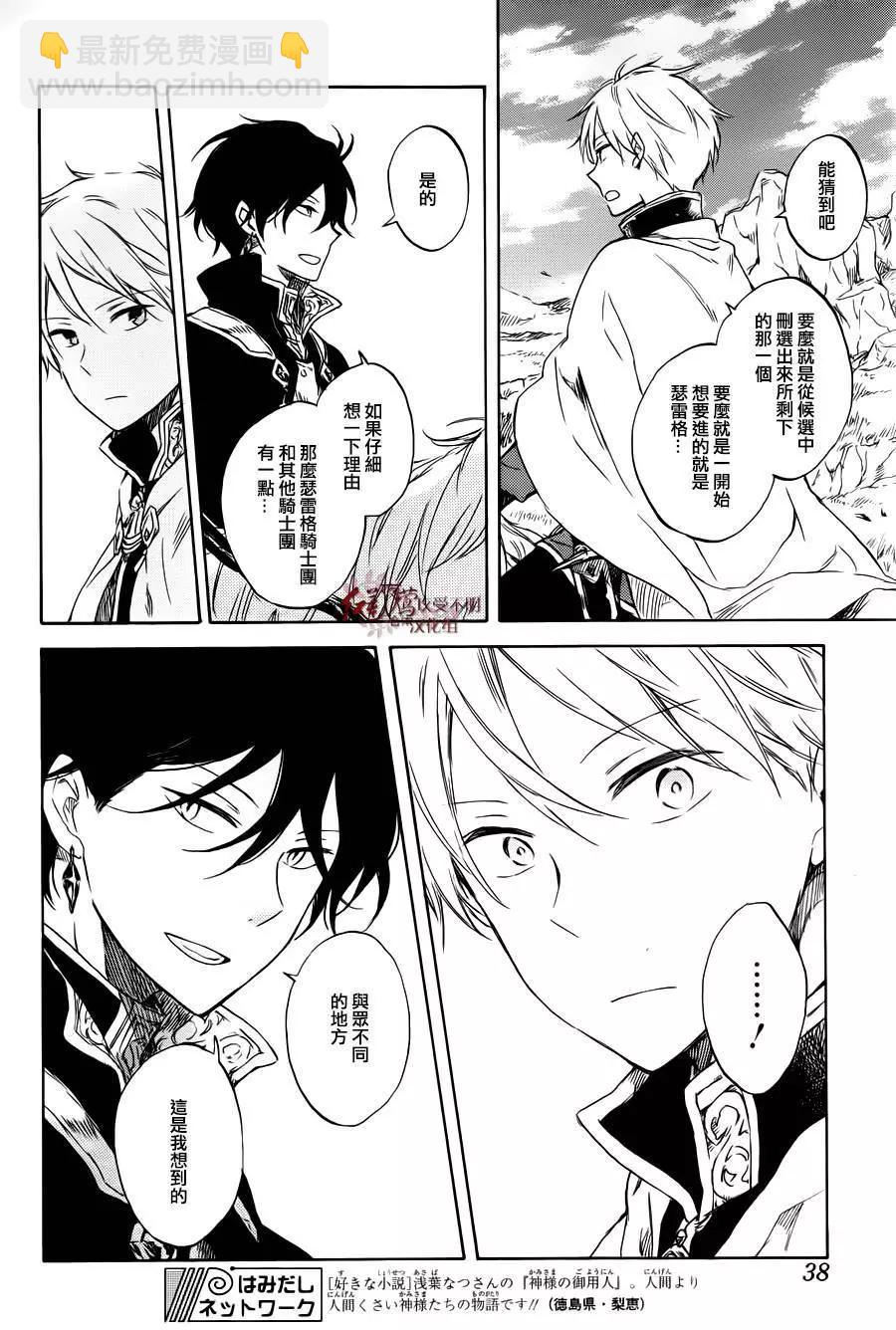 《赤发白雪姬》第74回 第25页