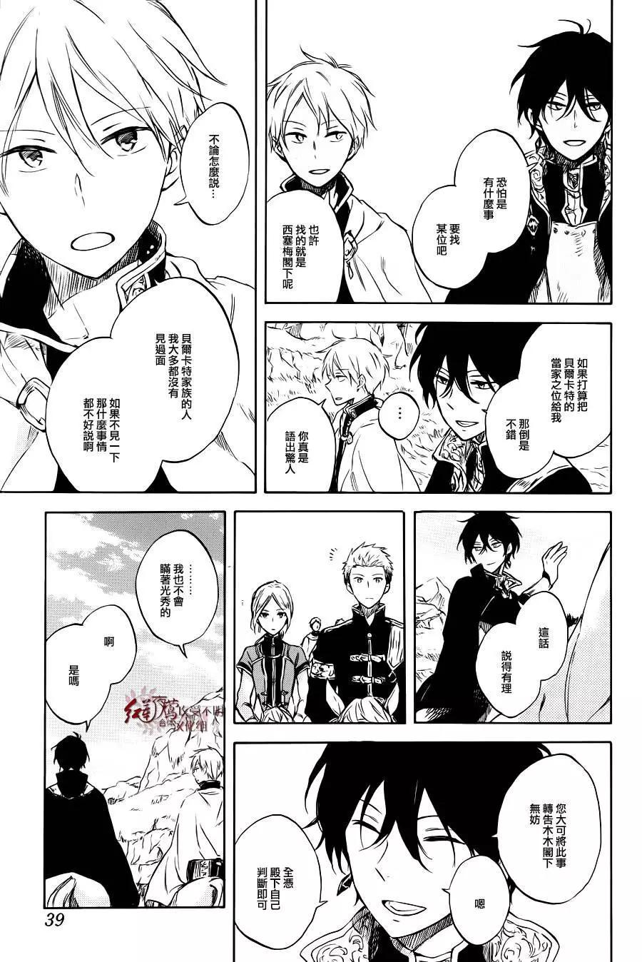 《赤发白雪姬》第74回 第26页