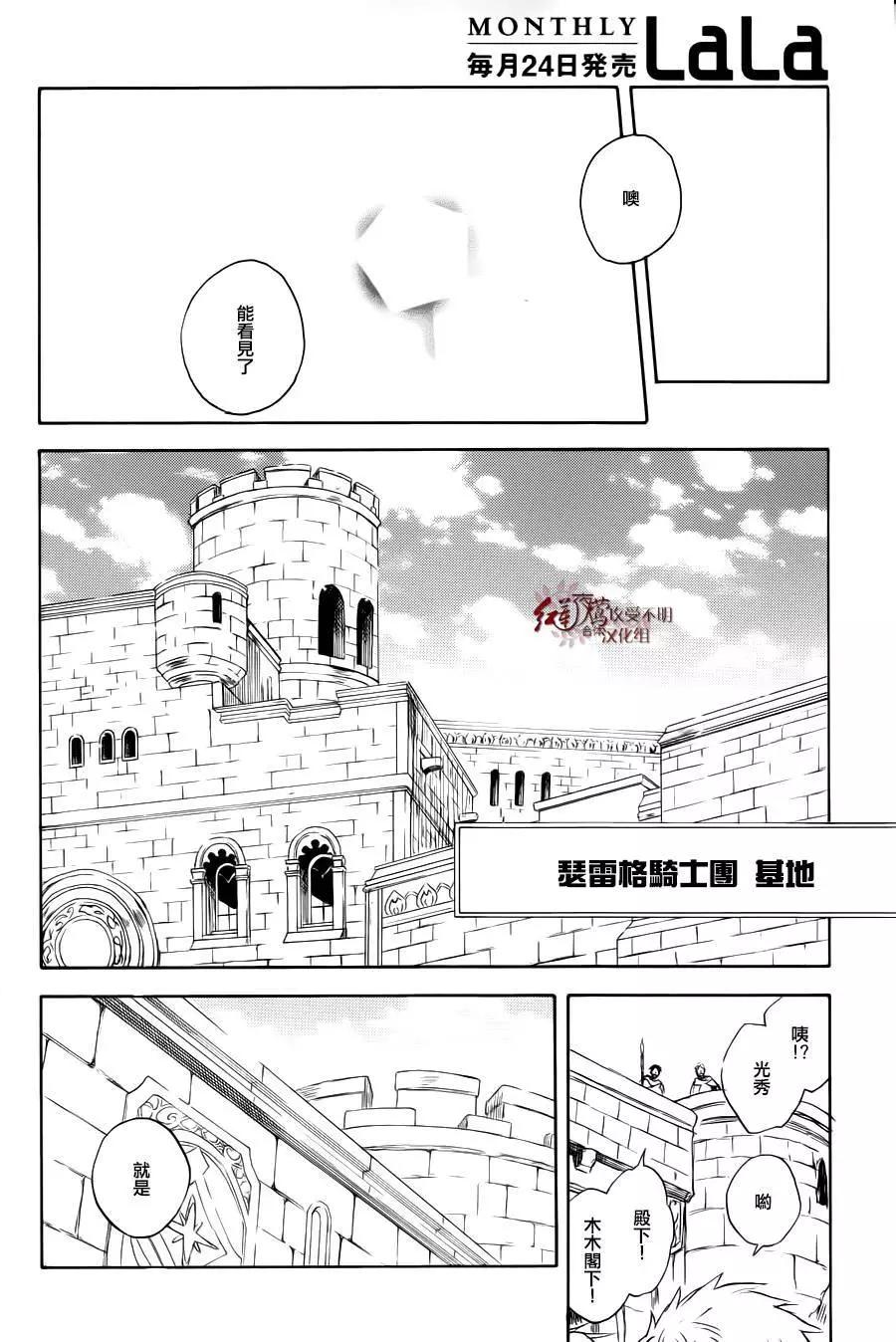 《赤发白雪姬》第74回 第27页