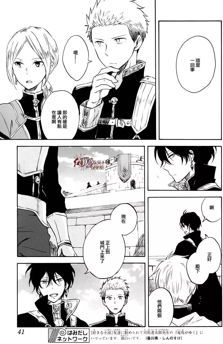 《赤发白雪姬》第74回 第28页