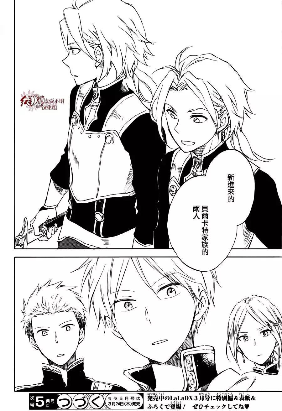 《赤发白雪姬》第74回 第29页