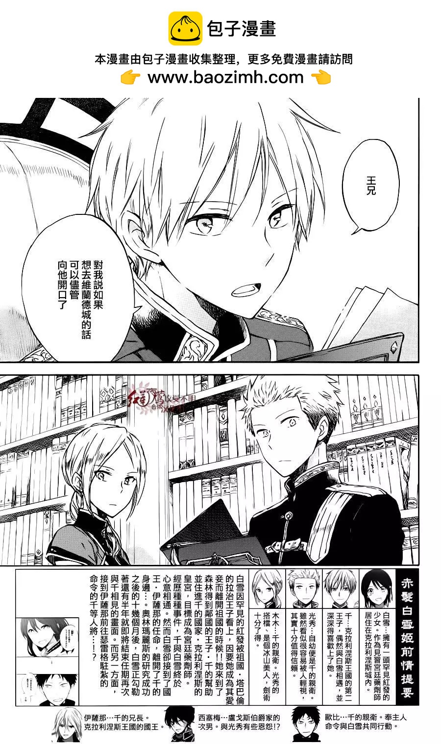 《赤发白雪姬》第74回 第2页