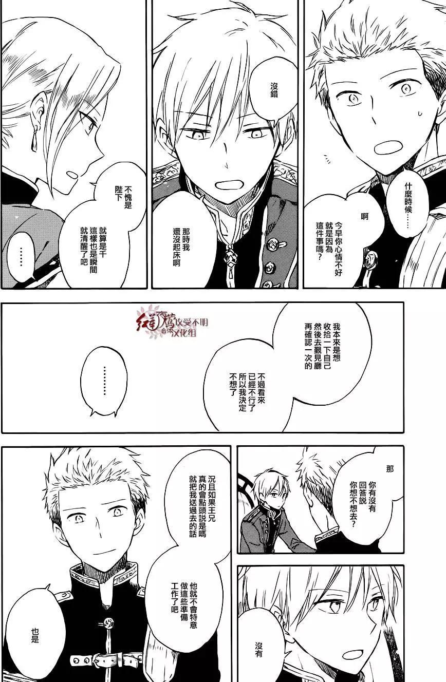 《赤发白雪姬》第74回 第3页