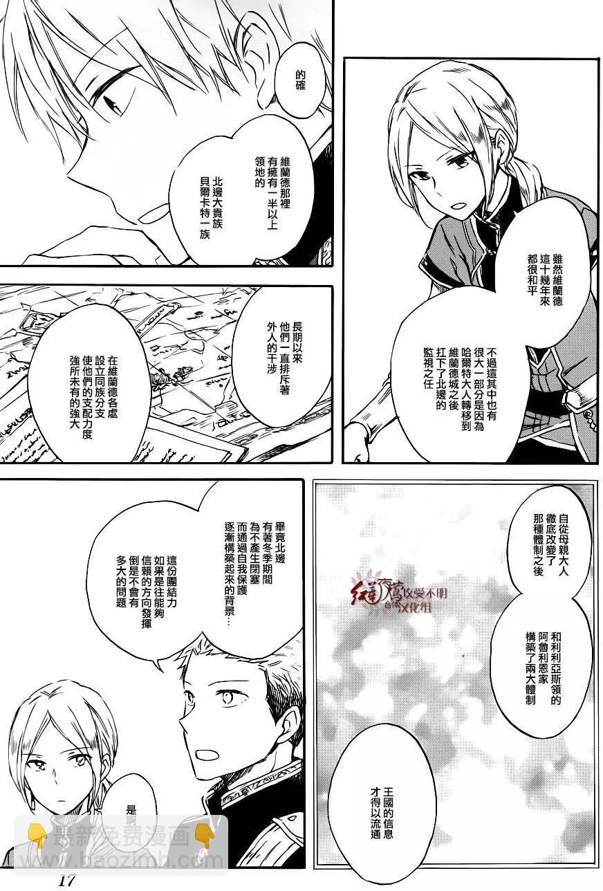 《赤发白雪姬》第74回 第4页