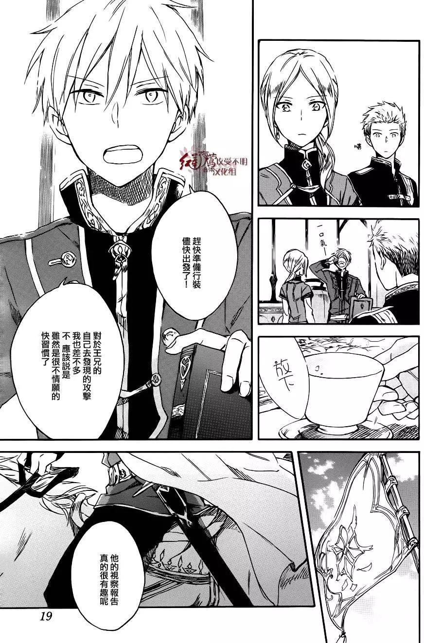 《赤发白雪姬》第74回 第6页
