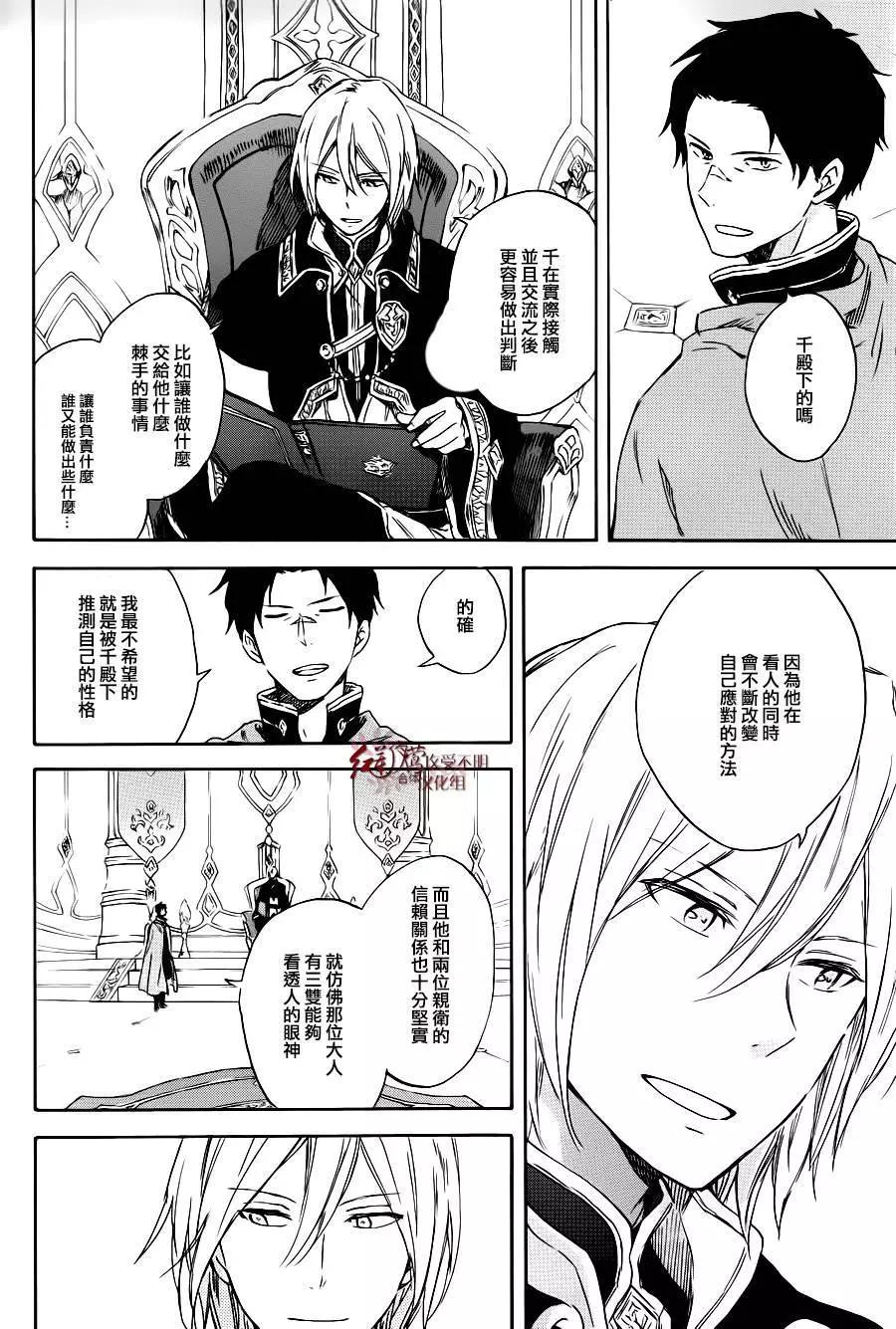 《赤发白雪姬》第74回 第7页