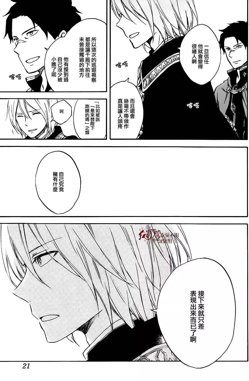 《赤发白雪姬》第74回 第8页