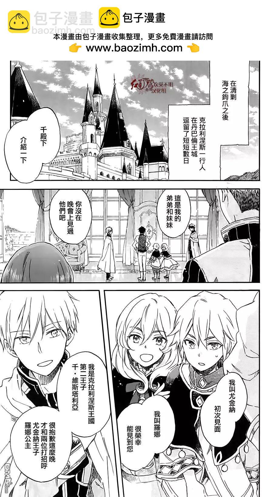 《赤发白雪姬》BD特典2 第2页