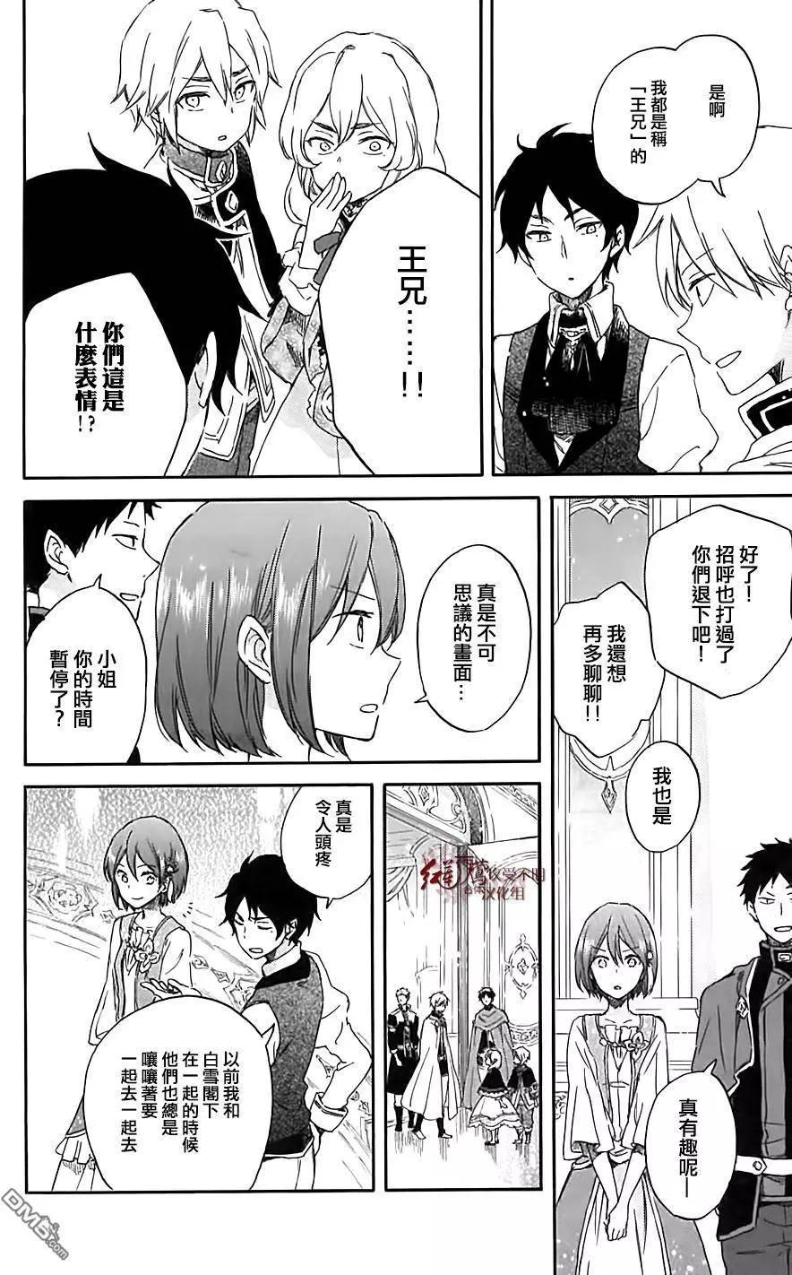 《赤发白雪姬》BD特典2 第5页