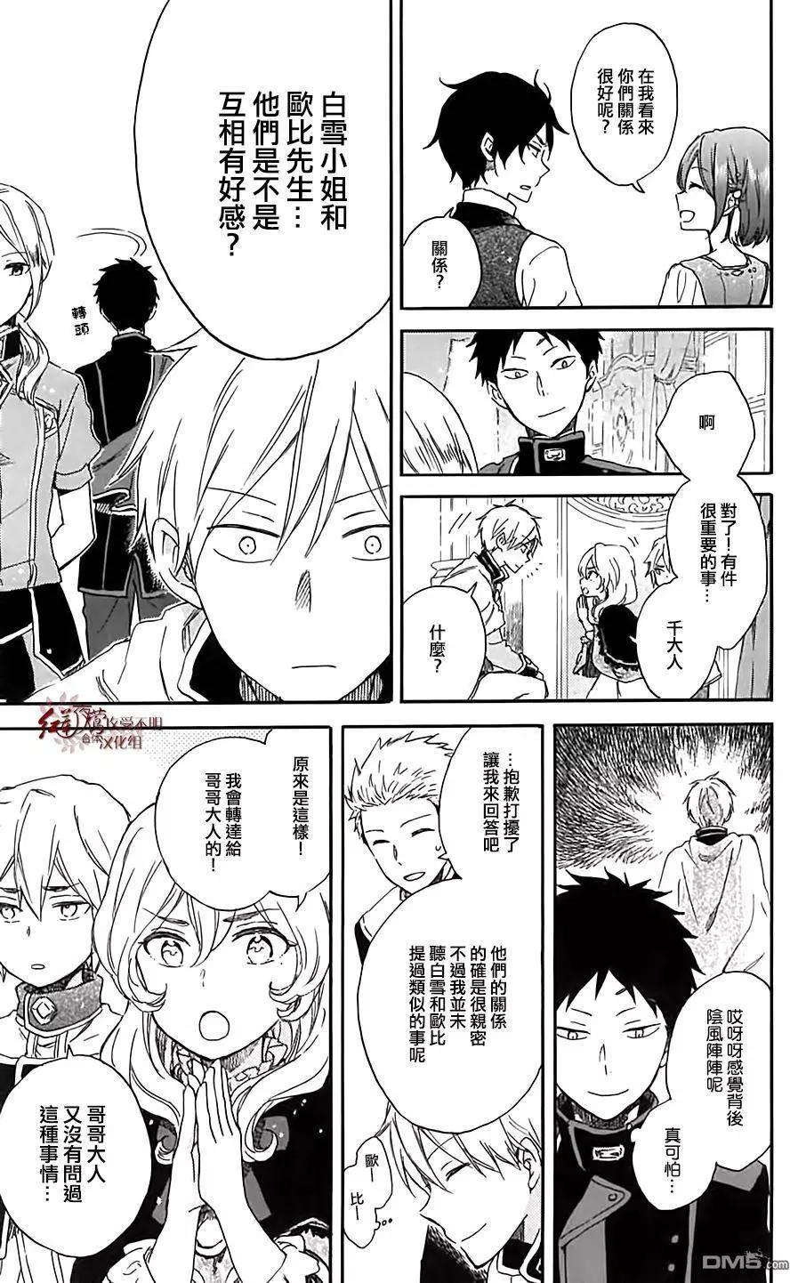 《赤发白雪姬》BD特典2 第6页