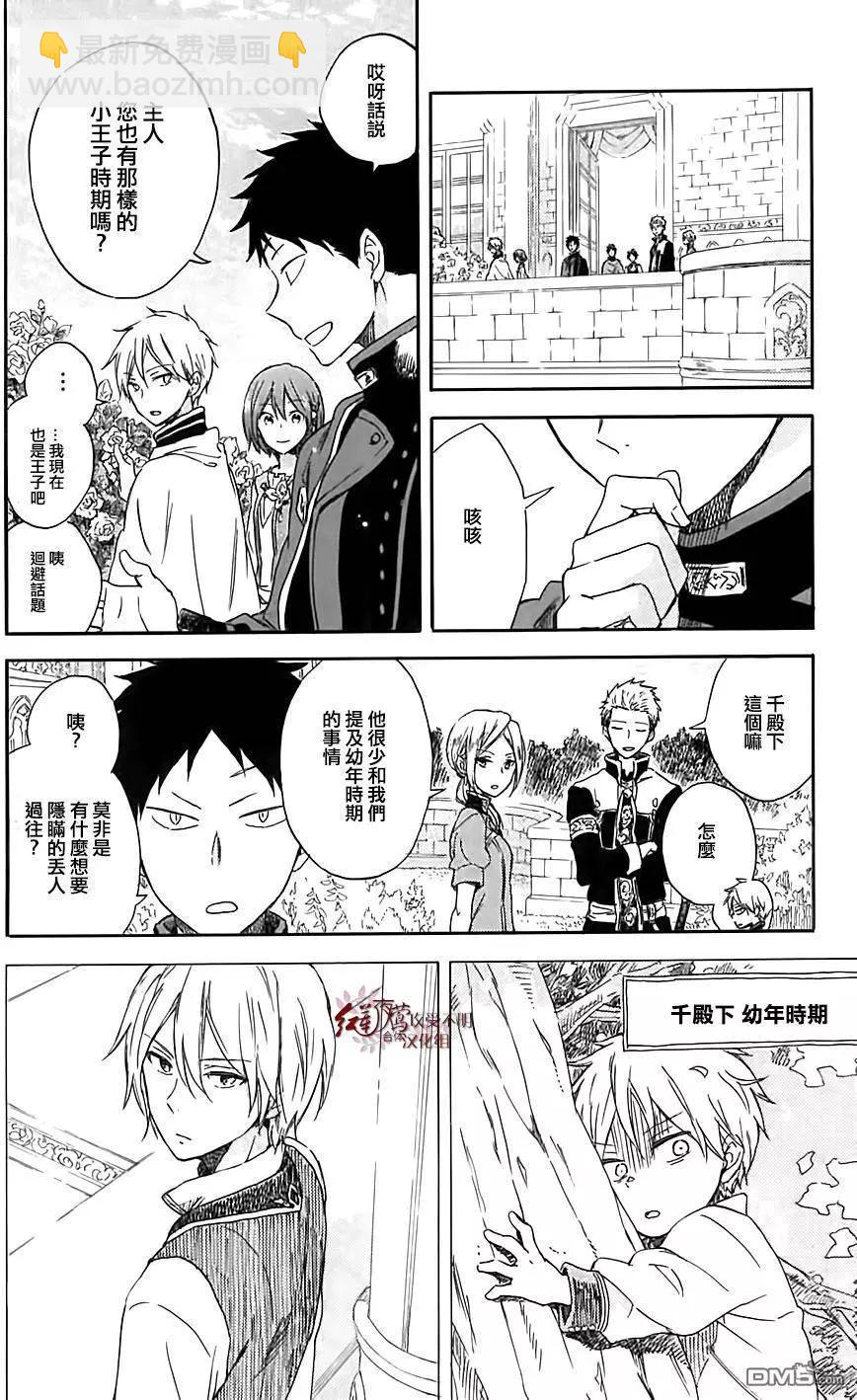 《赤发白雪姬》BD特典2 第7页