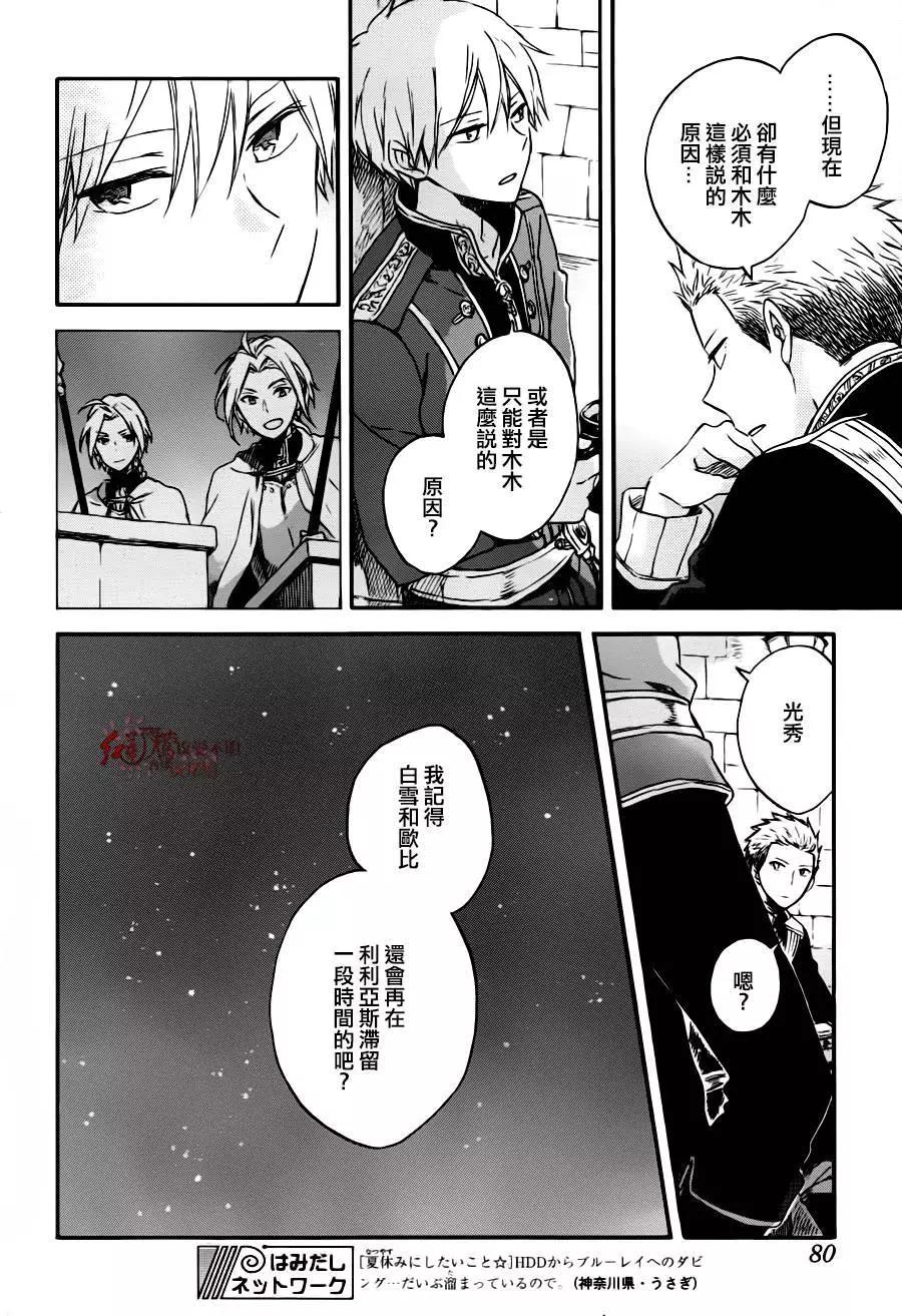 《赤发白雪姬》第77回 第10页