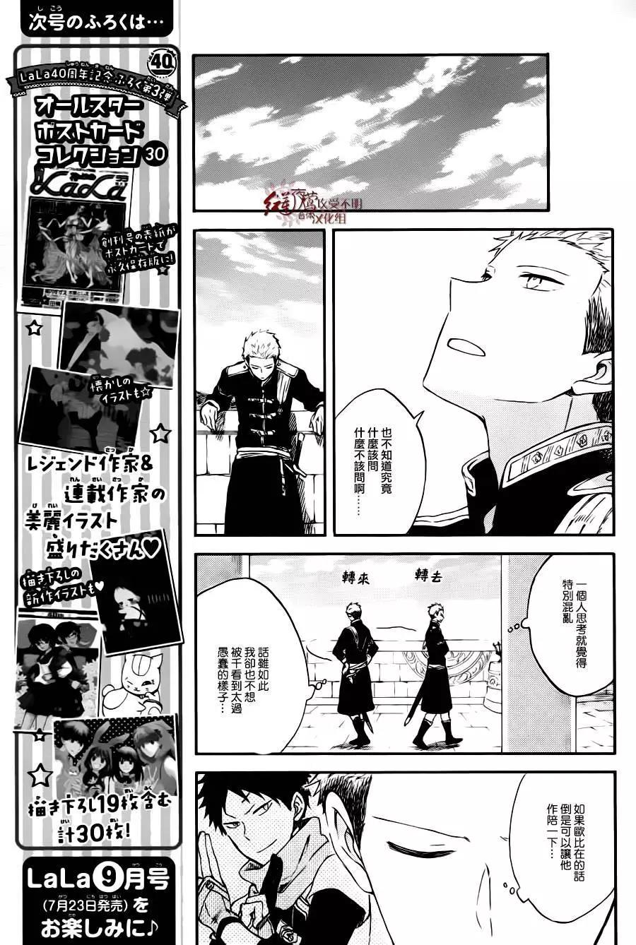 《赤发白雪姬》第77回 第11页
