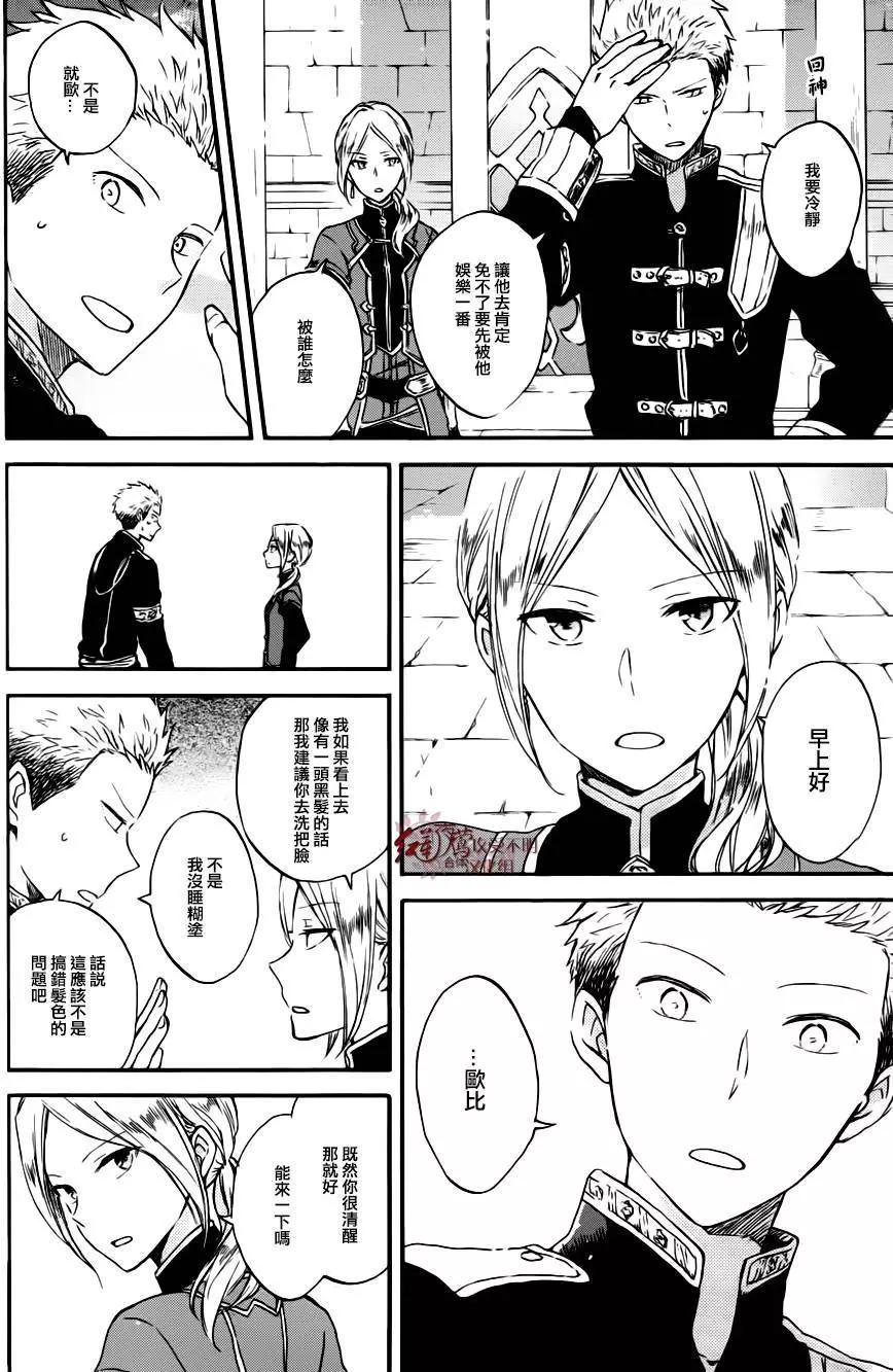 《赤发白雪姬》第77回 第12页