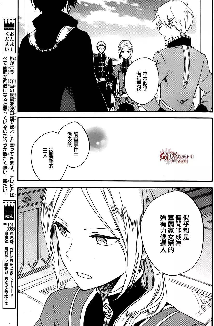 《赤发白雪姬》第77回 第13页