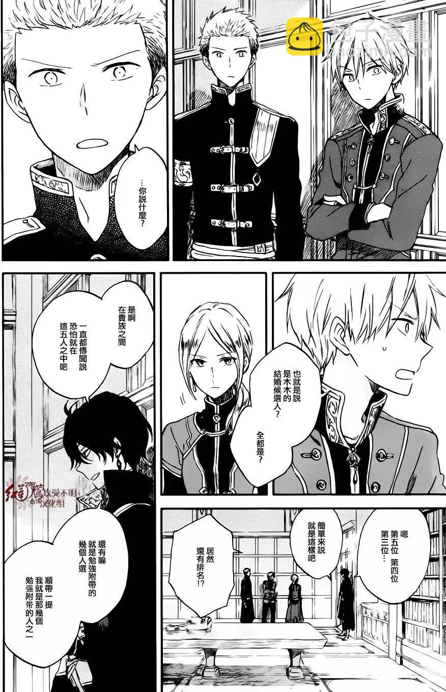 《赤发白雪姬》第77回 第14页