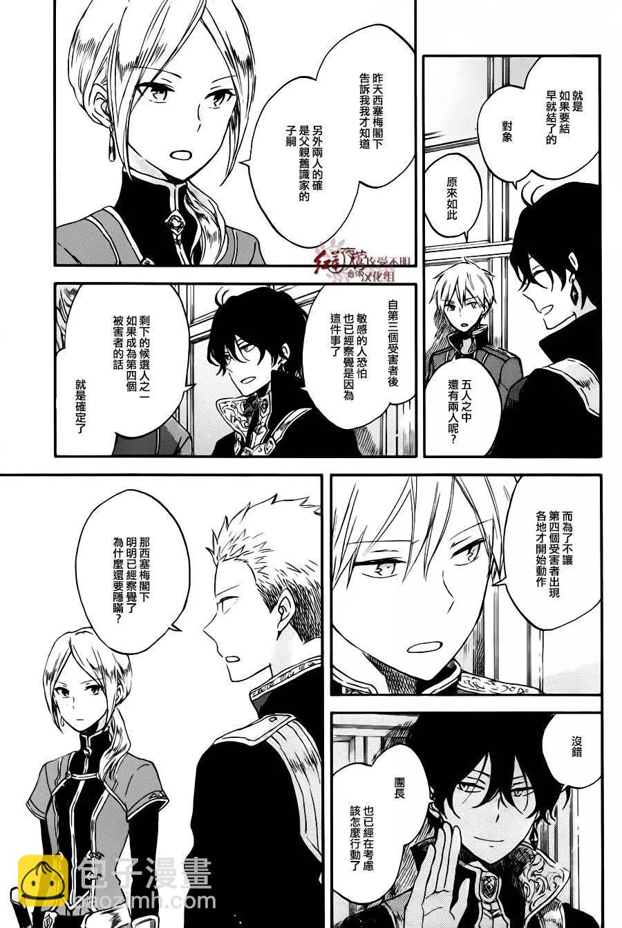 《赤发白雪姬》第77回 第15页