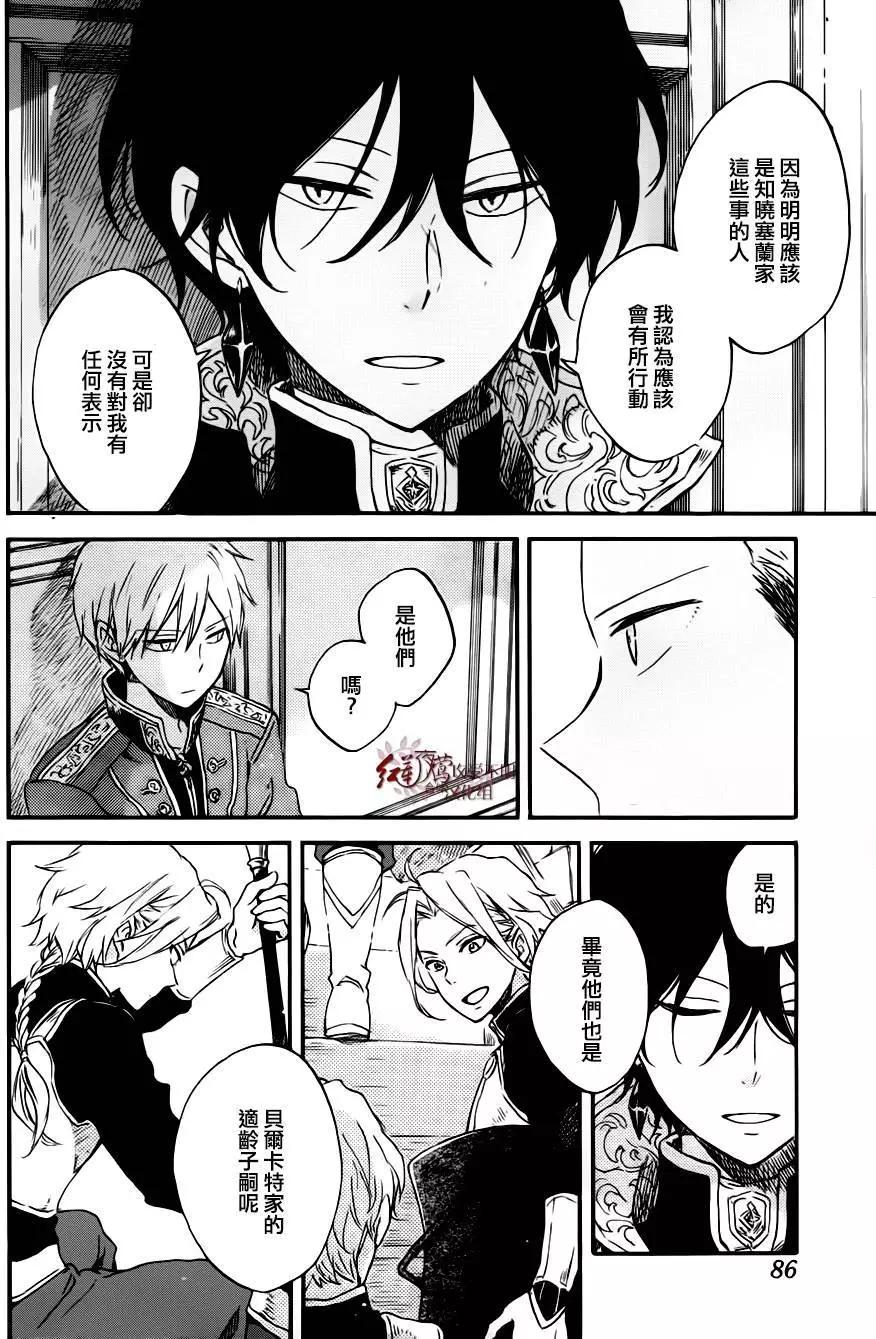 《赤发白雪姬》第77回 第16页