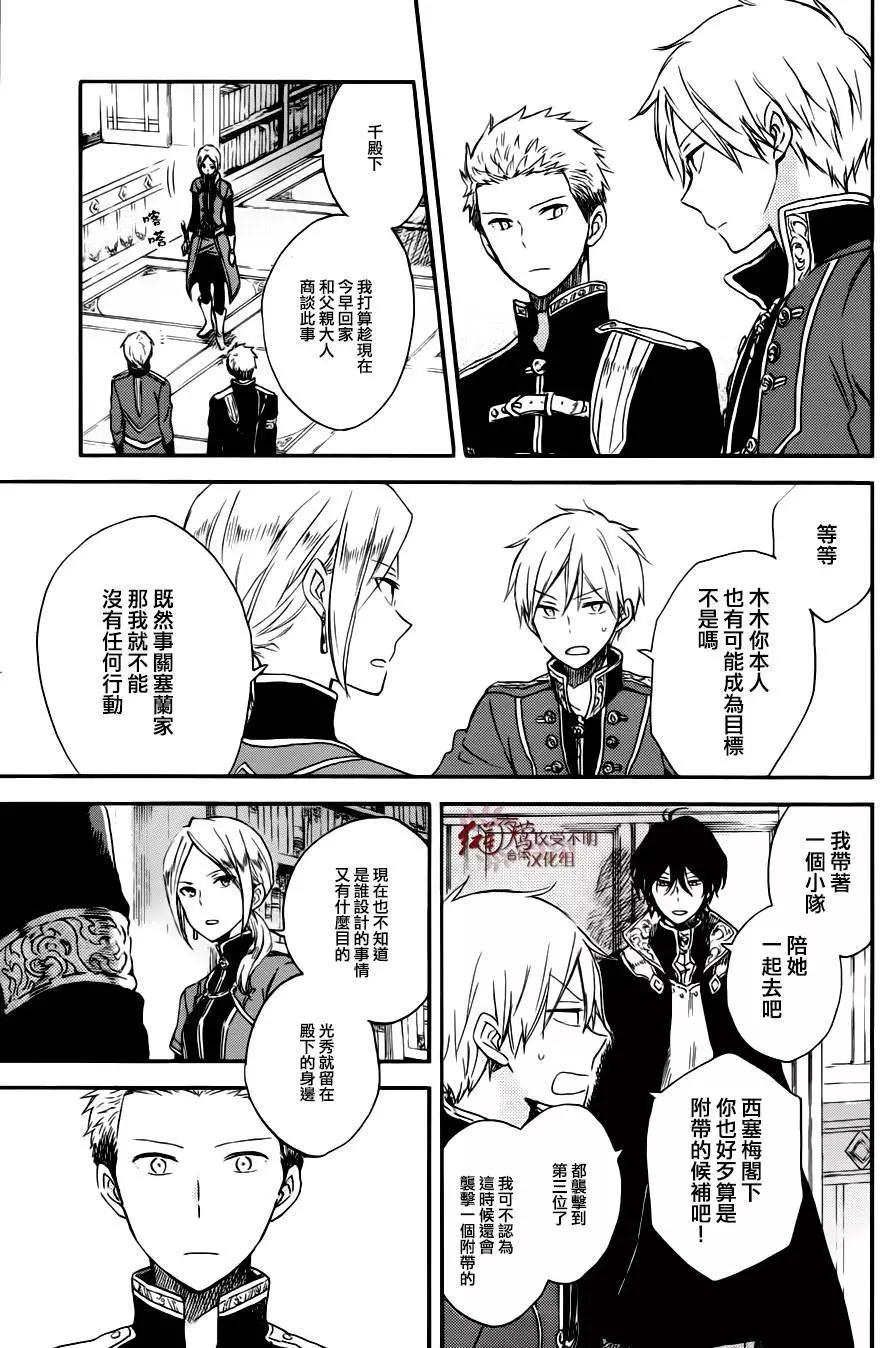 《赤发白雪姬》第77回 第17页