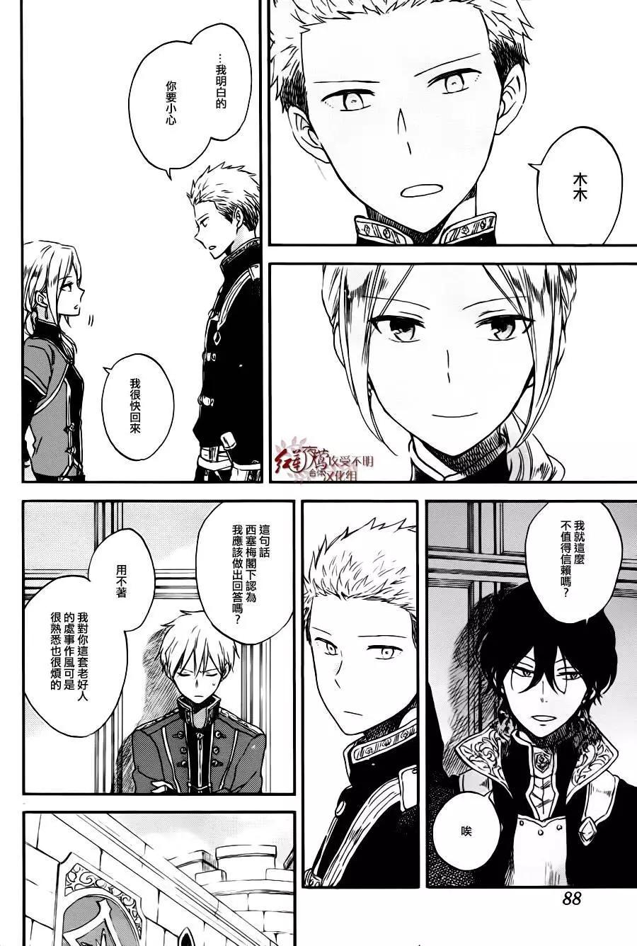 《赤发白雪姬》第77回 第18页