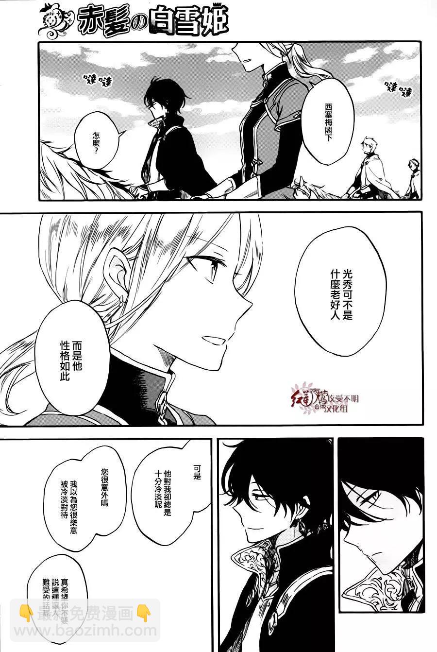 《赤发白雪姬》第77回 第19页