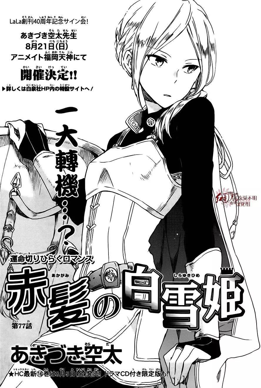 《赤发白雪姬》第77回 第1页