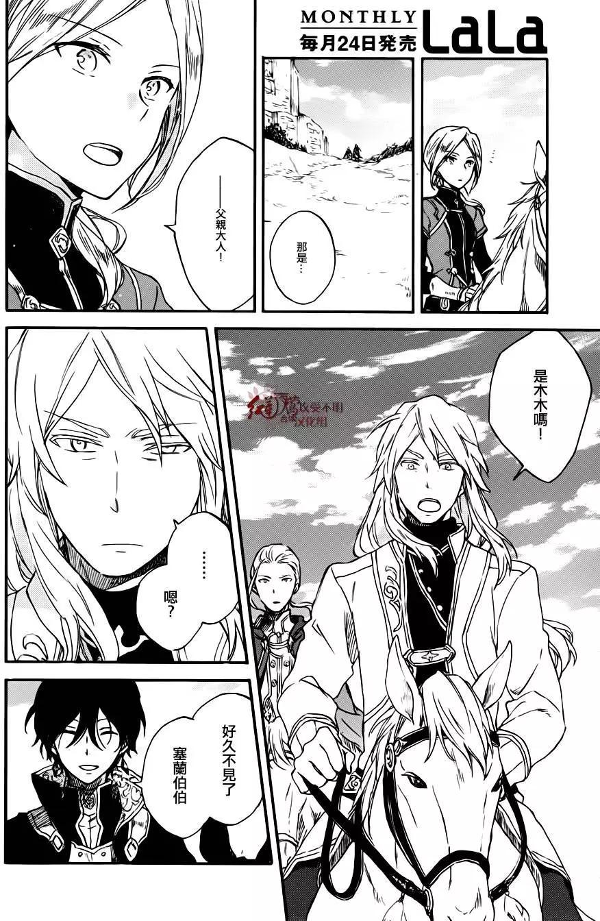 《赤发白雪姬》第77回 第20页