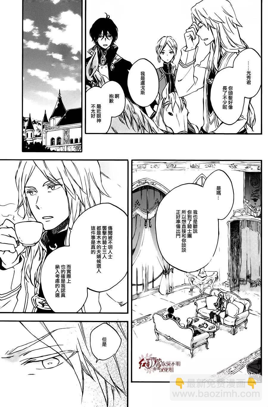 《赤发白雪姬》第77回 第21页