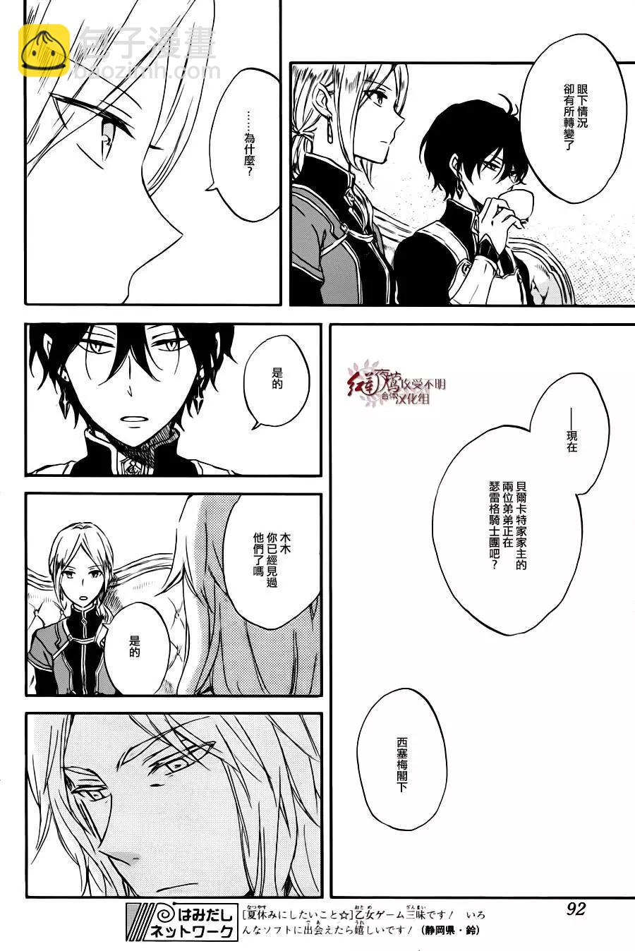 《赤发白雪姬》第77回 第22页