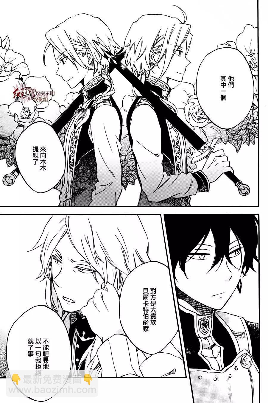 《赤发白雪姬》第77回 第23页