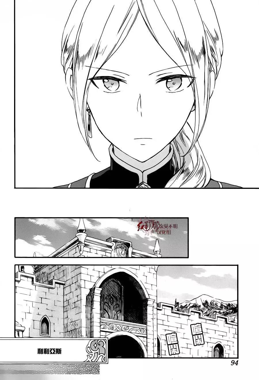 《赤发白雪姬》第77回 第24页