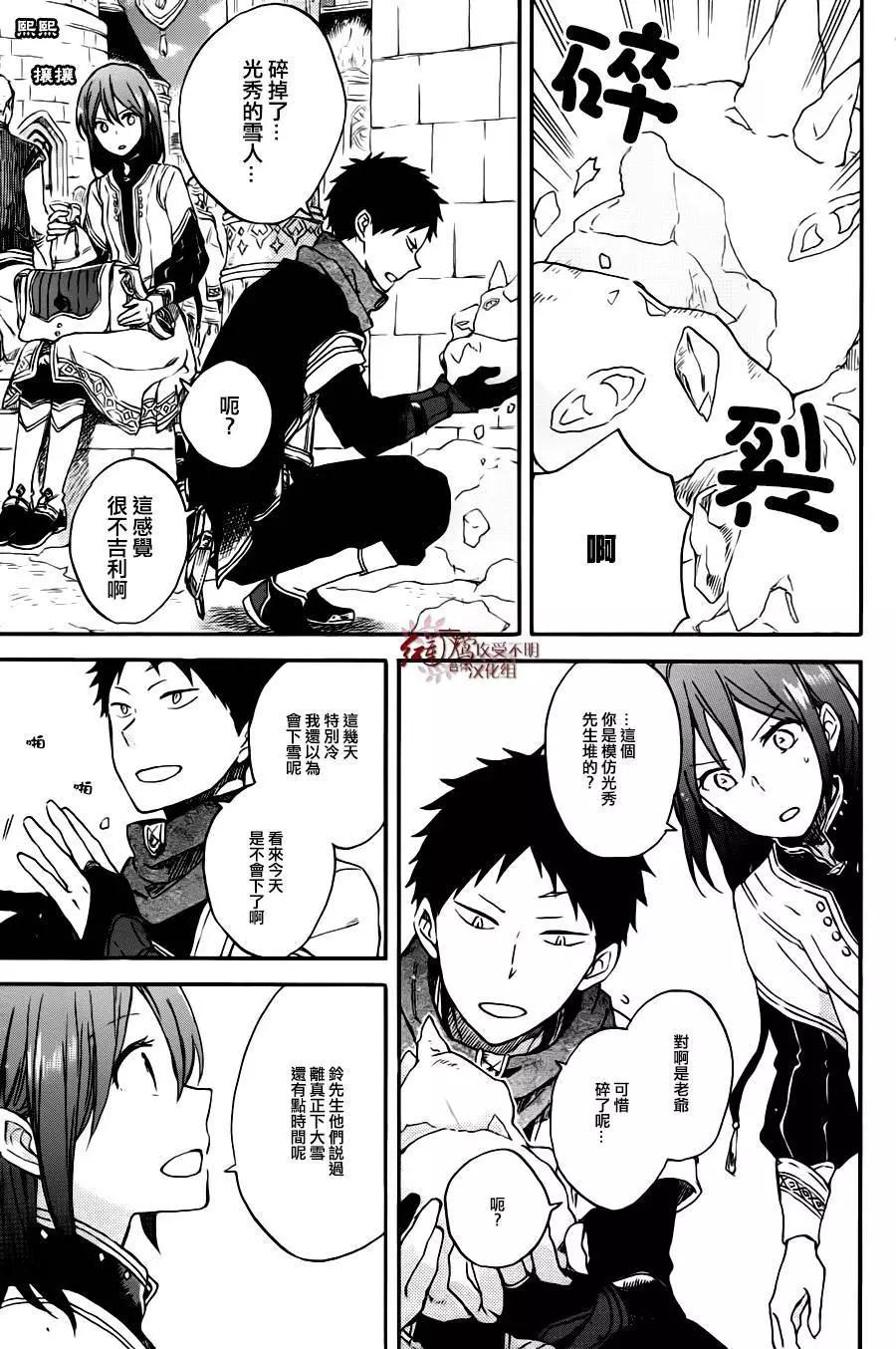 《赤发白雪姬》第77回 第25页