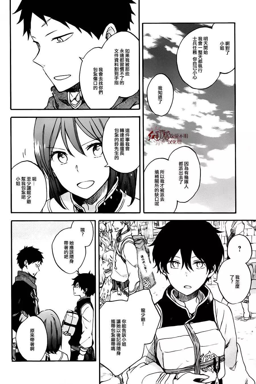 《赤发白雪姬》第77回 第26页