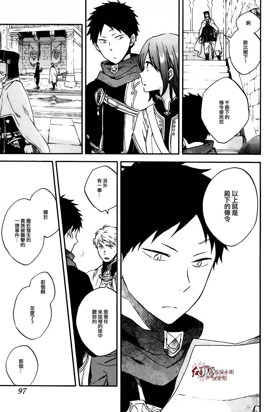 《赤发白雪姬》第77回 第27页