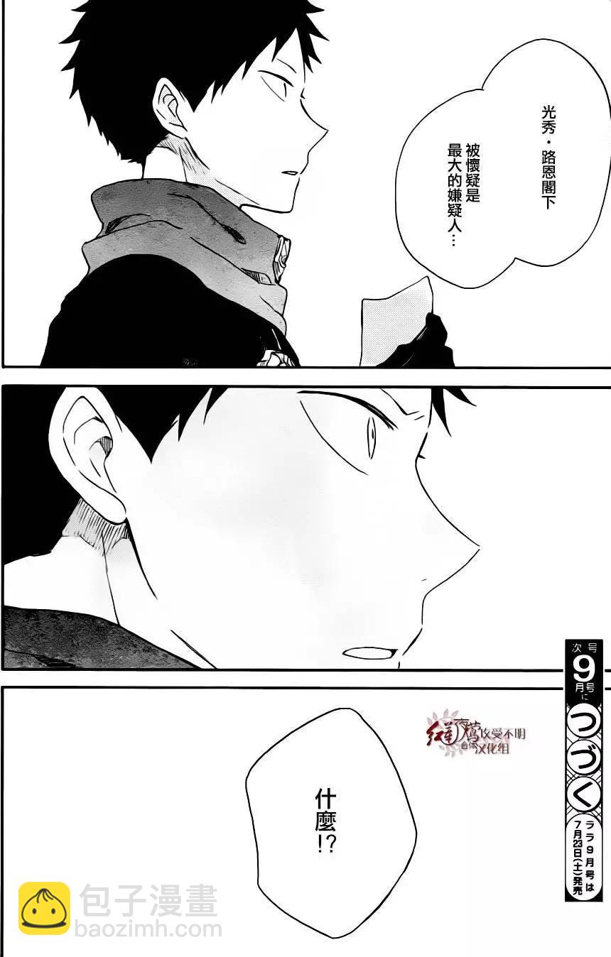 《赤发白雪姬》第77回 第28页