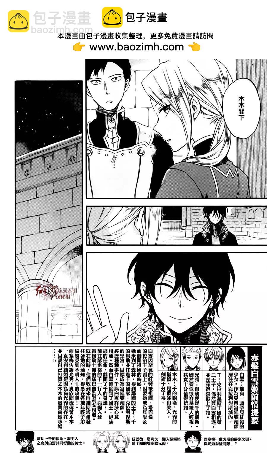 《赤发白雪姬》第77回 第2页