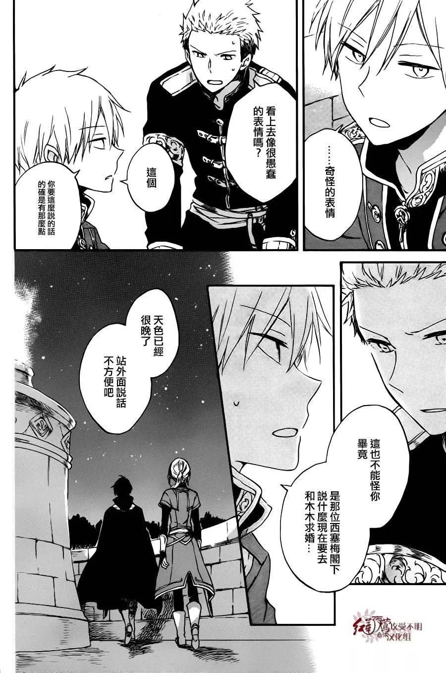 《赤发白雪姬》第77回 第4页