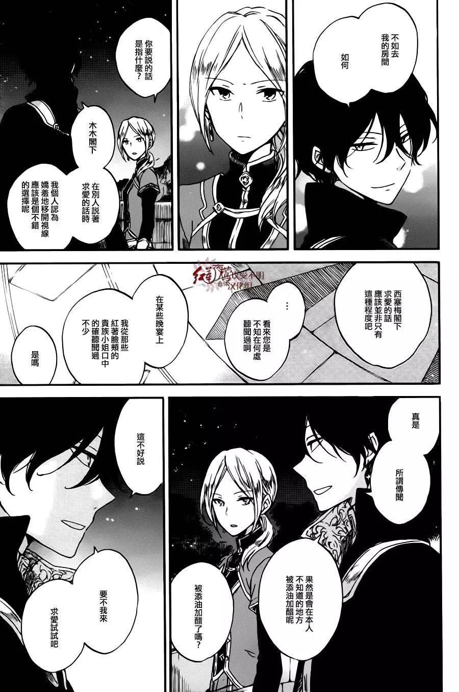 《赤发白雪姬》第77回 第5页
