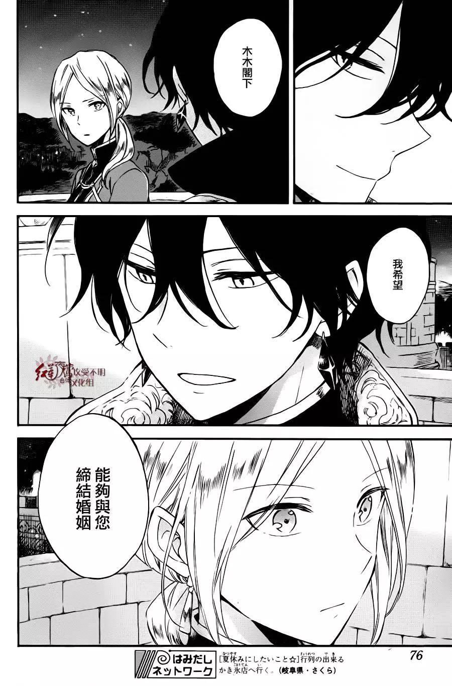 《赤发白雪姬》第77回 第6页